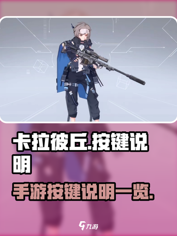 卡拉彼丘手游🔥按键位置大揭秘！📍截图1