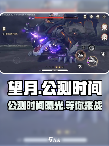 望月游戏🔥公测时间曝光，上线倒计时！💥截图1