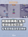 阿瑞斯病毒2⚡配电室钥匙获取位置🔥超详细攻略来啦！