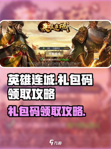 英雄连城🎁礼包码领取攻略，玩家必看！截图1