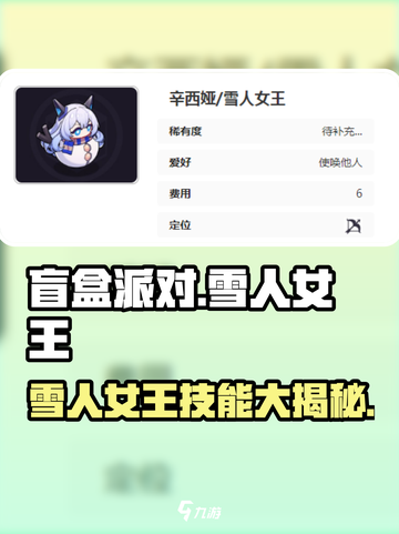 盲盒派对🔥雪人女王技能大揭秘！💥截图1