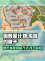 唱舞星计划孤独的秋千如何完成介绍