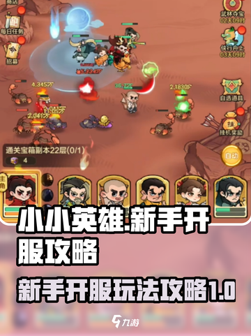 小小英雄🔥开服必看！新手玩转攻略💯截图1