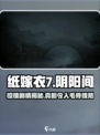 纸嫁衣7🔥惊悚剧情全揭秘，胆小勿入！
