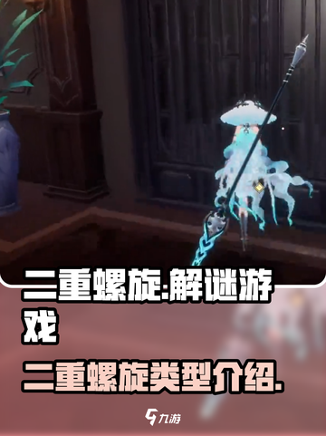 二重螺旋什么类型的游戏介绍截图1