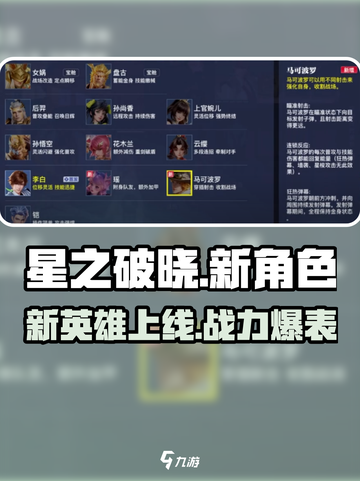 星之破晓🔥新英雄上线，揭秘神秘角色⚡截图1
