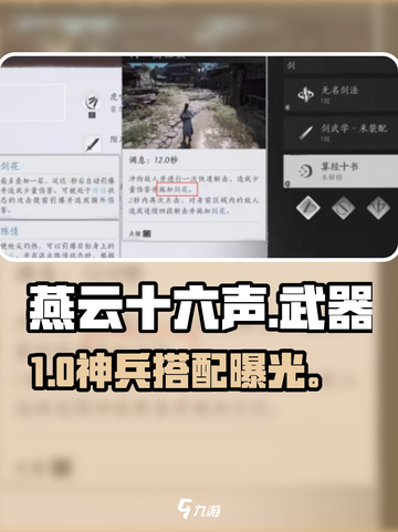 🔥燕云十六声神装搭配⚔截图1