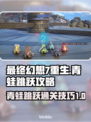最终幻想7重生🔥青蛙跳跃通关秘籍💡