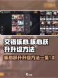 交错核心核心跃升怎么升级介绍