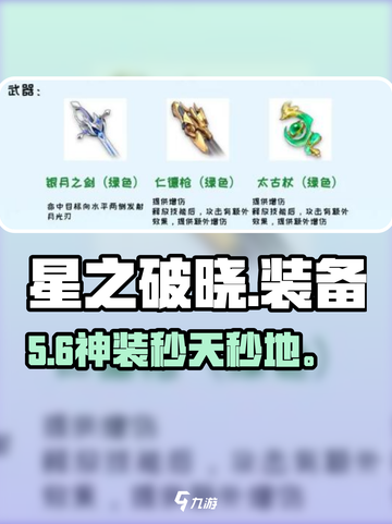 🔥星之破晓神装搭配💥截图1