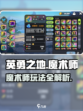 英勇之地魔术师怎么玩介绍