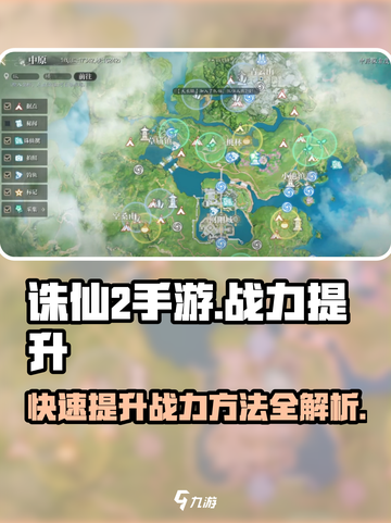 诛仙2手游战力飙升秘籍🔥快速提升战力方法分享！截图1