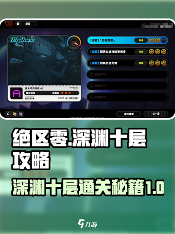 绝区零深渊十层🔥通关秘籍，轻松碾压关卡！截图1