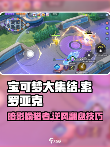 宝可梦大集结✨索罗亚克玩法攻略来啦！轻松上分秘籍截图1