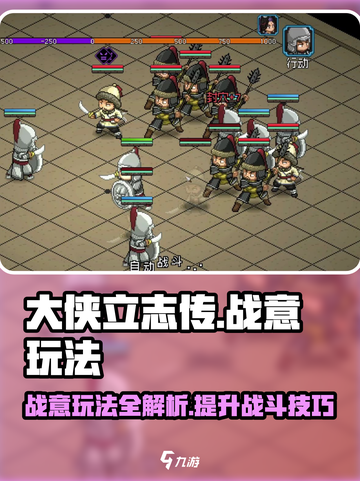 大侠立志传🔥战意玩法全解析，轻松制胜秘籍！截图1