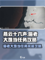 燕云十六声喵老大难当这个任务怎么完成介绍