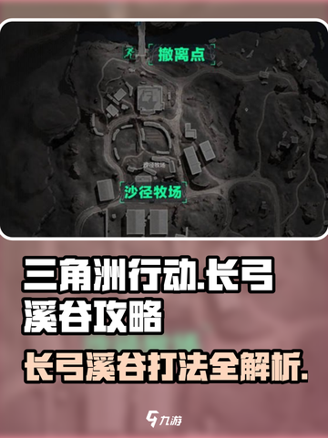 三角洲行动长工溪谷攻略介绍截图1