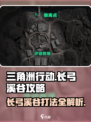 三角洲行动长工溪谷攻略介绍