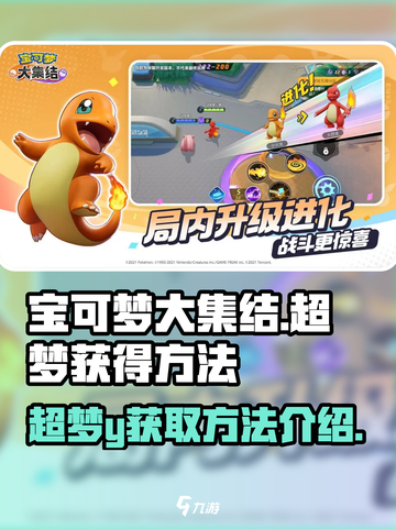 《宝可梦大集结》超梦Y获取秘籍💥🔥截图1