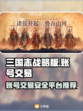 三国志战略版账号交易平台🔥超全攻略✨