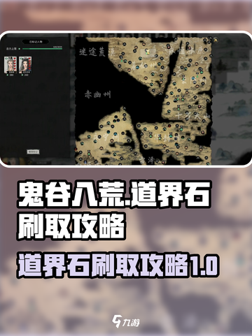 鬼谷八荒道界攻略介绍截图1