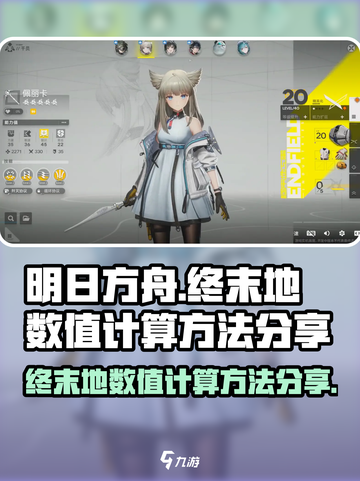 明日方舟终末地数值系统怎么算介绍截图1