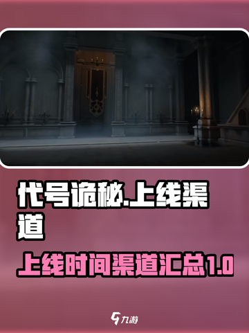 代号诡秘什么时候上线介绍截图1