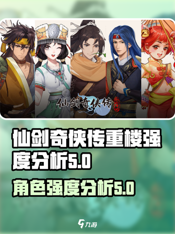 仙剑奇侠传新的开始重楼怎么样介绍截图1