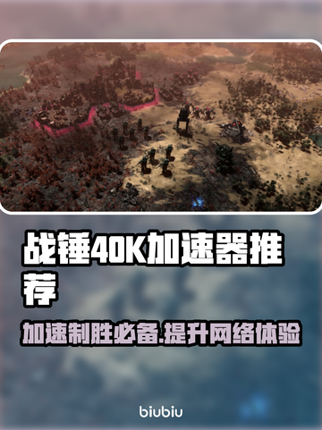 战锤40K格雷迪厄斯遗迹之战🔥加速器推荐🚀截图1