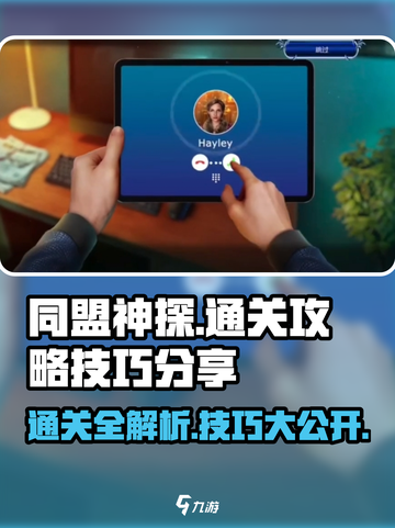 同盟神探所有关卡通关攻略图解介绍截图1