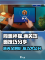 同盟神探所有关卡通关攻略图解介绍
