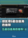 绝区零五星自选角色推荐💥游戏党必看🔥