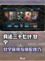 兵法三十七计甘宁怎么样介绍