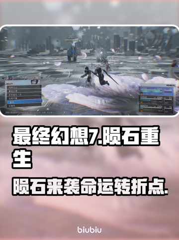 最终幻想7重生🔥陨石详解，玩家必看！截图1