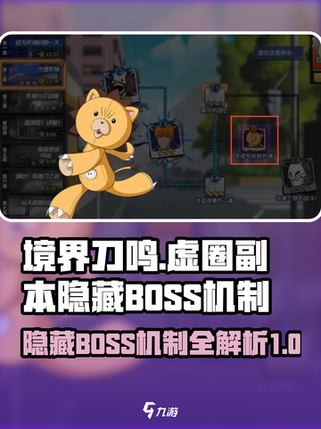 境界刀鸣虚圈副本隐藏BOSS机制介绍截图1