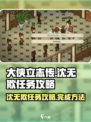 大侠立志传🔥沈无欺任务最详细攻略来啦！