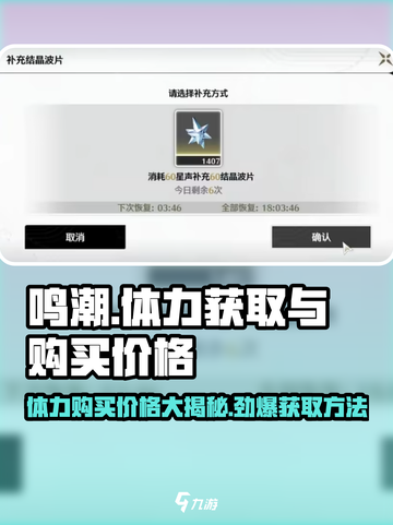 鸣潮💥体力购买价格曝光！快速获取体力秘籍🔥截图1
