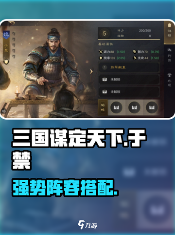 三国谋定天下于禁神配将🔥截图1