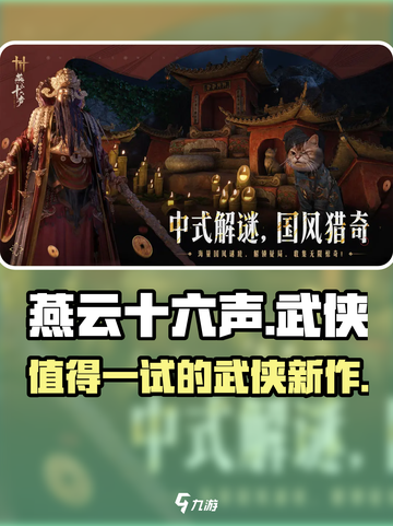燕云十六声怎么样介绍截图1