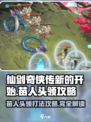 仙剑奇侠传新的开始击败苗人头领攻略介绍