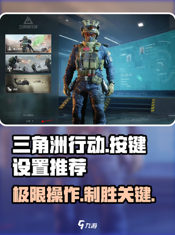 三角洲行动按键说明介绍截图1