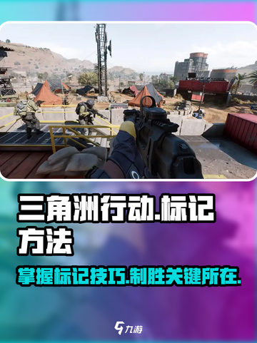 三角洲行动怎么标记介绍截图1