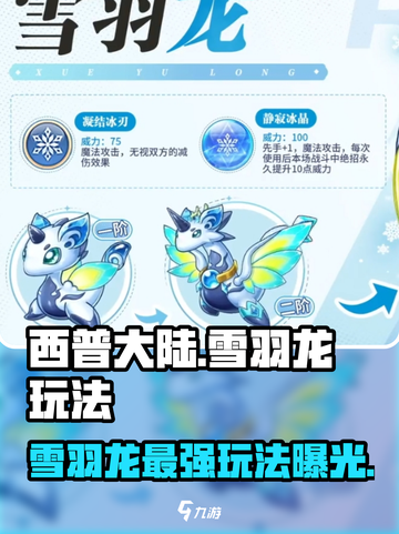 西普大陆手游雪羽龙怎么玩介绍截图1