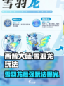 西普大陆手游雪羽龙怎么玩介绍