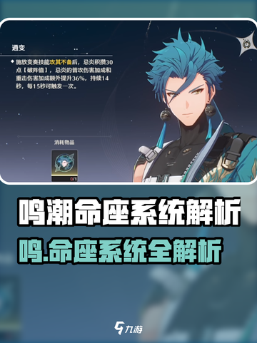 《鸣潮命座系统大揭秘💥》截图1