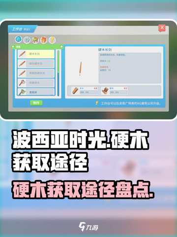 波西亚时光硬木怎么获得介绍截图1