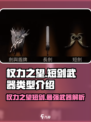魔兽世界🔥权力之望短剑：神器还是鸡肋？💎