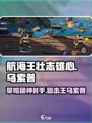 航海王壮志雄心乌索普介绍介绍截图1