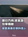 明日方舟终末地引擎介绍介绍