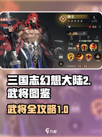 三国志幻想大陆2枭之歌武将图鉴介绍截图1
